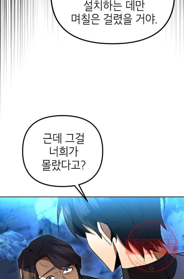 만렙부터 레벨업 31화 18