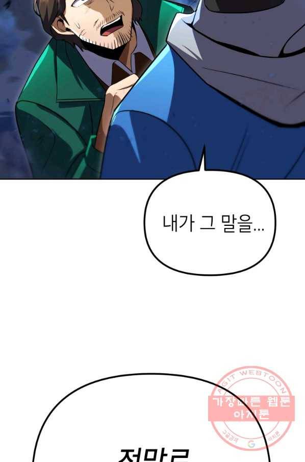 만렙부터 레벨업 31화 19