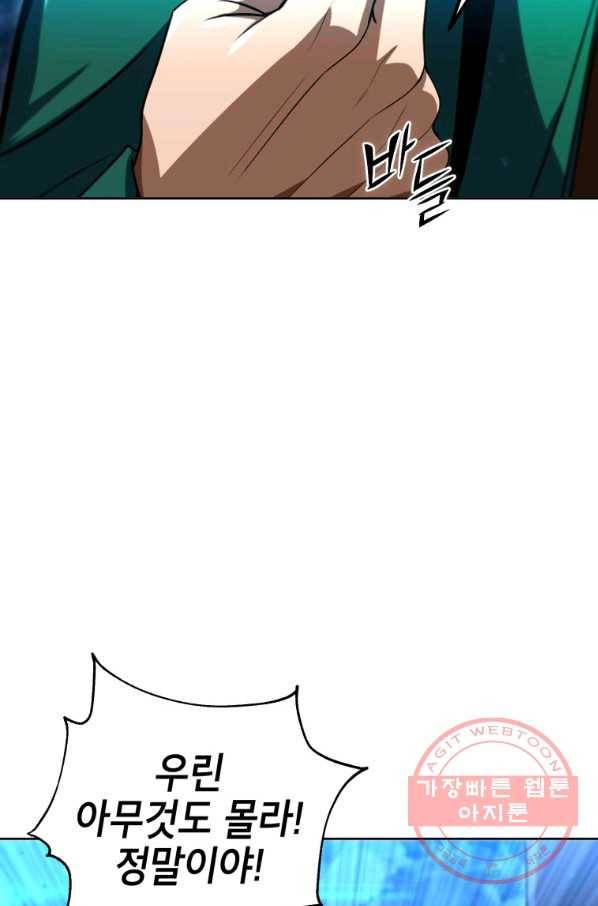 만렙부터 레벨업 31화 24