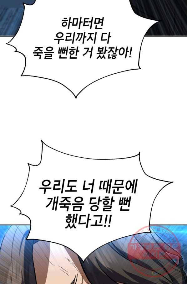 만렙부터 레벨업 31화 26