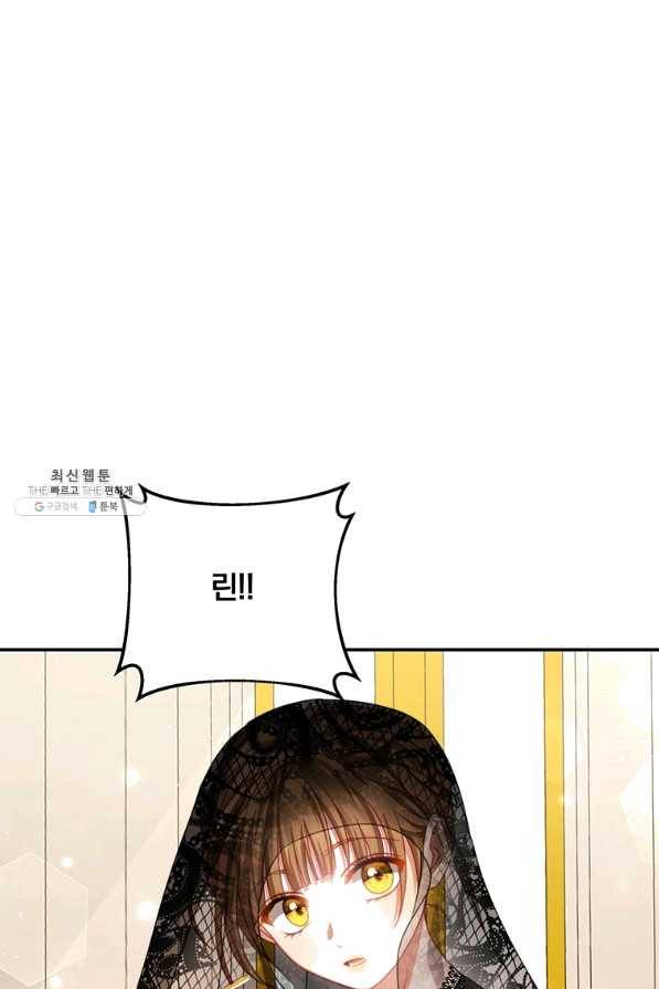 남주의 연적이 되어 버렸다 27화 1