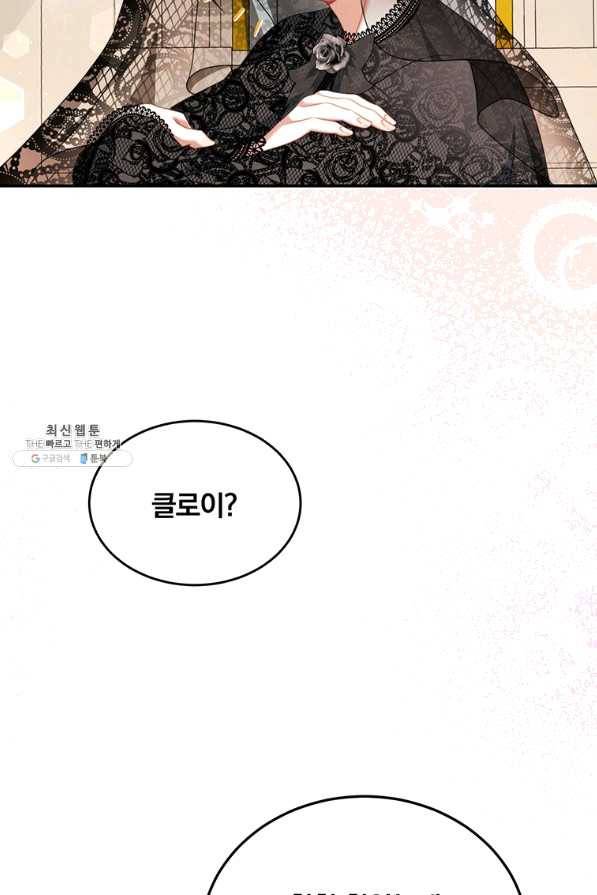 남주의 연적이 되어 버렸다 27화 2