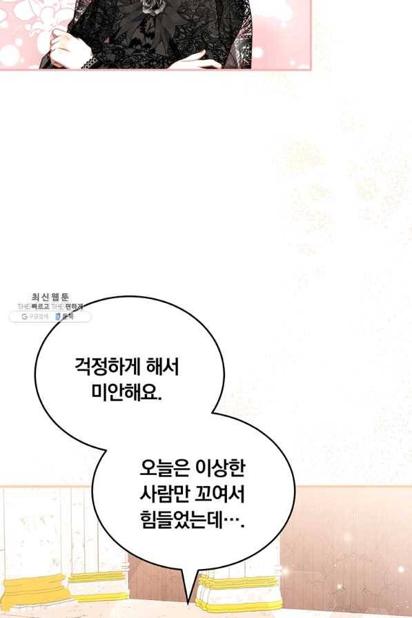 남주의 연적이 되어 버렸다 27화 5