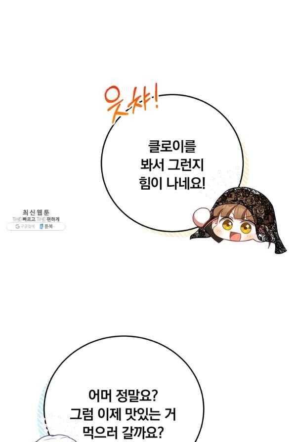 남주의 연적이 되어 버렸다 27화 7