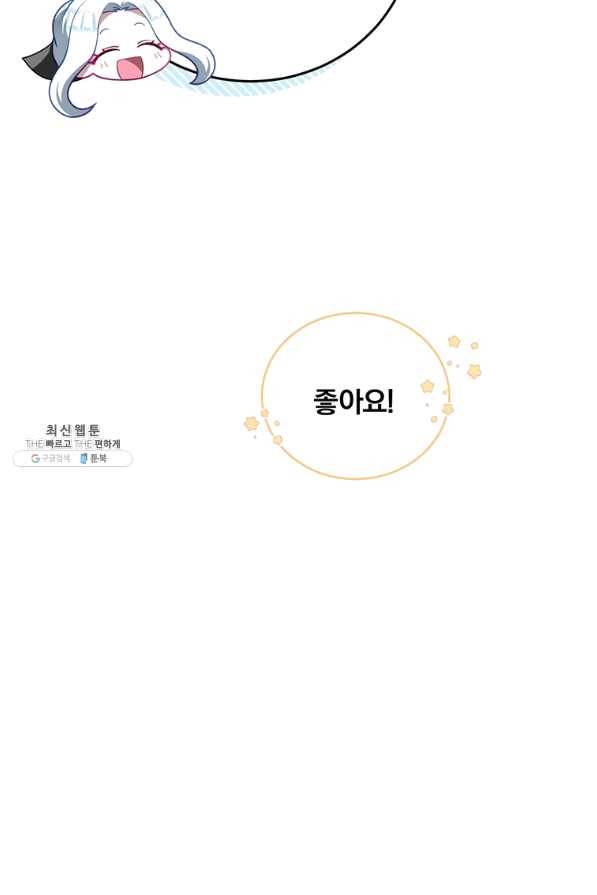 남주의 연적이 되어 버렸다 27화 8
