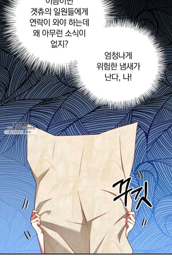 남주의 연적이 되어 버렸다 27화 12