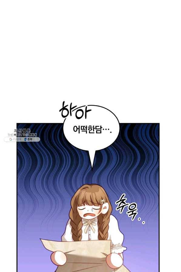 남주의 연적이 되어 버렸다 27화 13
