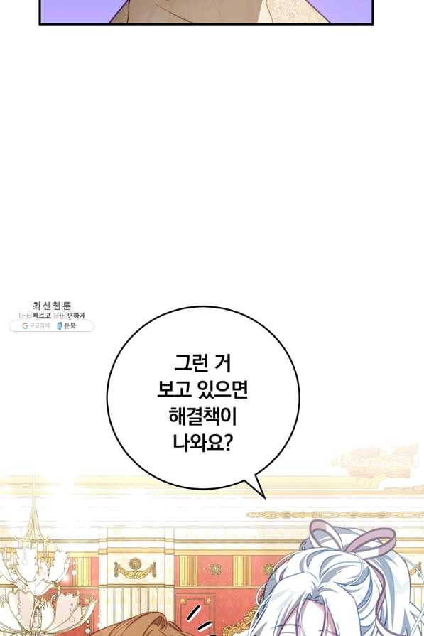 남주의 연적이 되어 버렸다 27화 14
