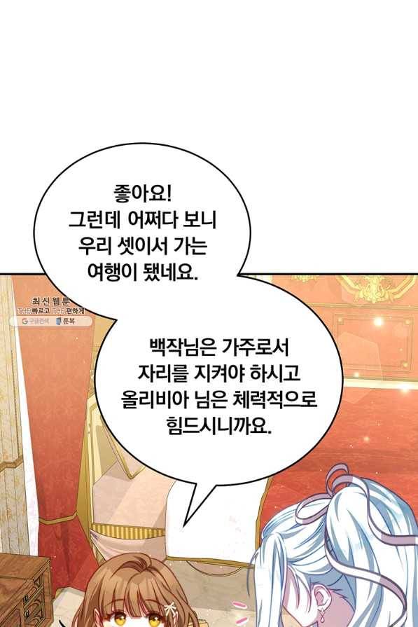 남주의 연적이 되어 버렸다 27화 17