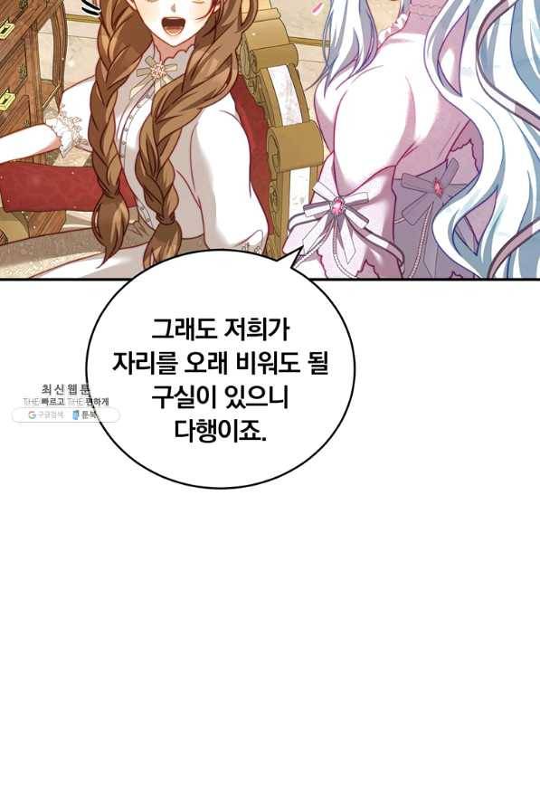 남주의 연적이 되어 버렸다 27화 18