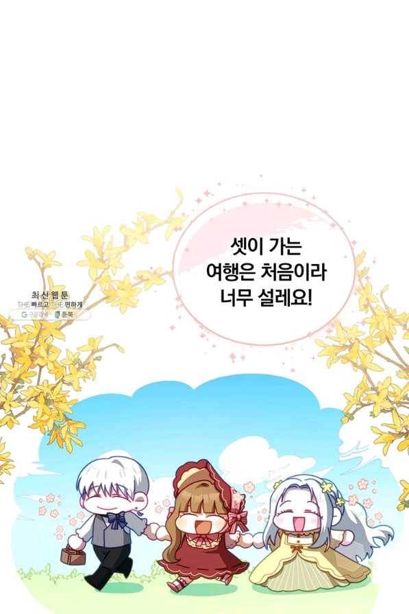 남주의 연적이 되어 버렸다 27화 19