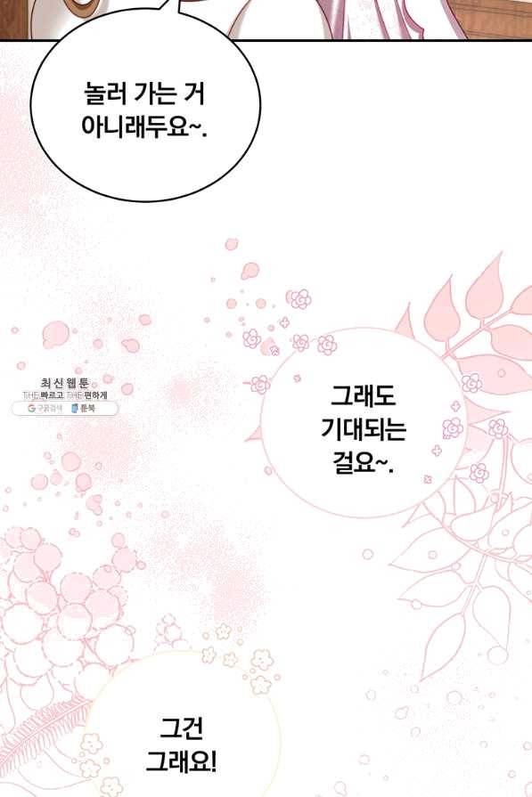남주의 연적이 되어 버렸다 27화 21