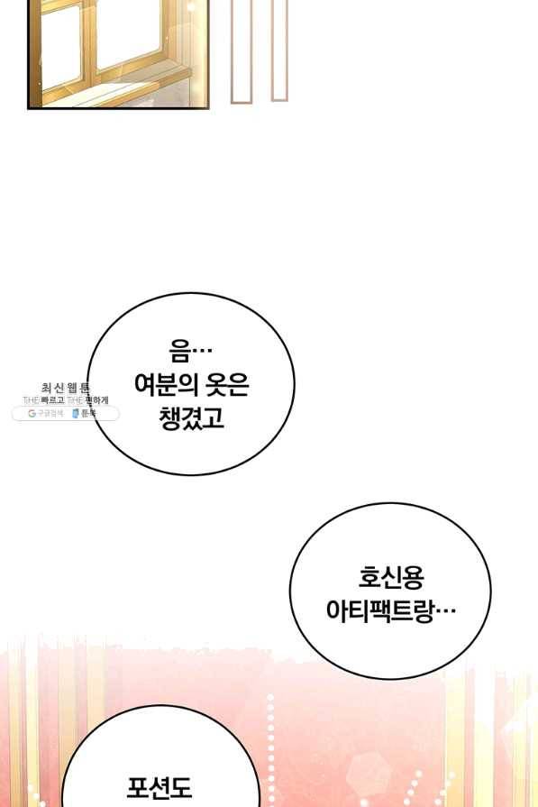 남주의 연적이 되어 버렸다 27화 23