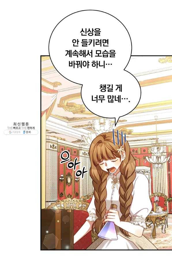남주의 연적이 되어 버렸다 27화 25