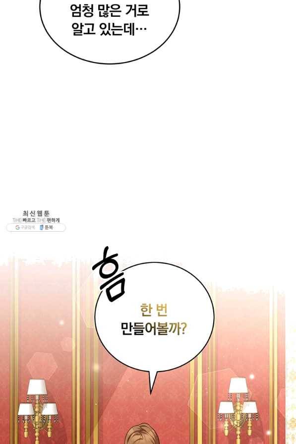 남주의 연적이 되어 버렸다 27화 27