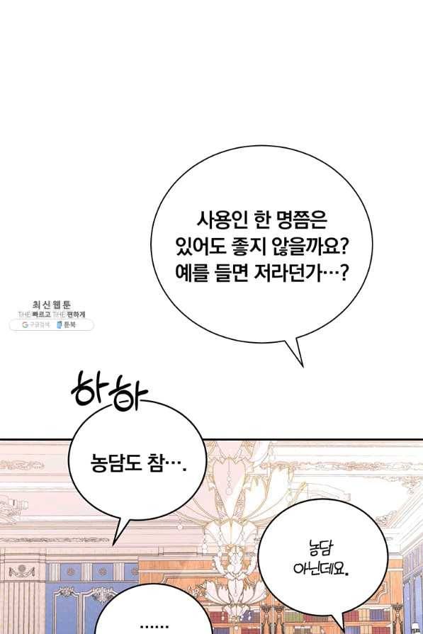남주의 연적이 되어 버렸다 27화 32