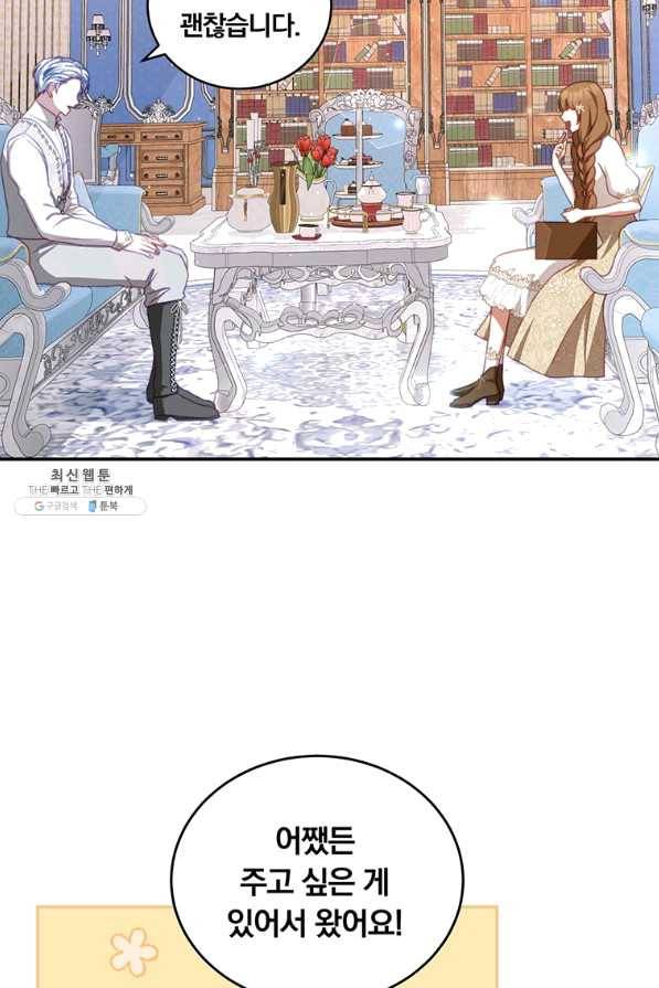 남주의 연적이 되어 버렸다 27화 33