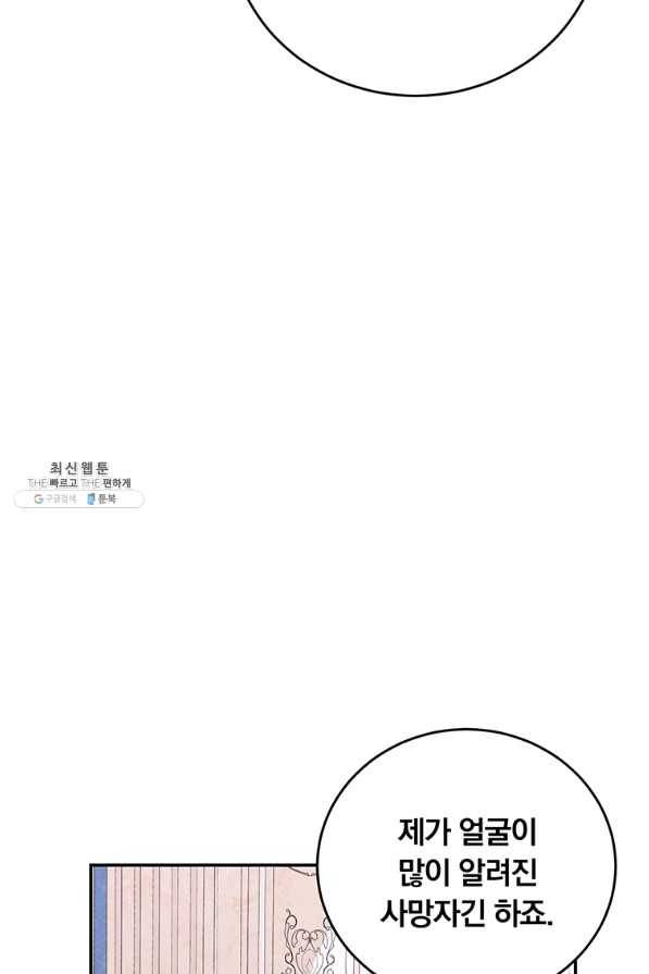 남주의 연적이 되어 버렸다 27화 37