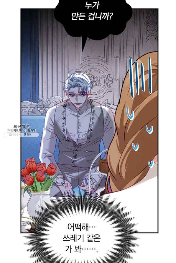 남주의 연적이 되어 버렸다 27화 43