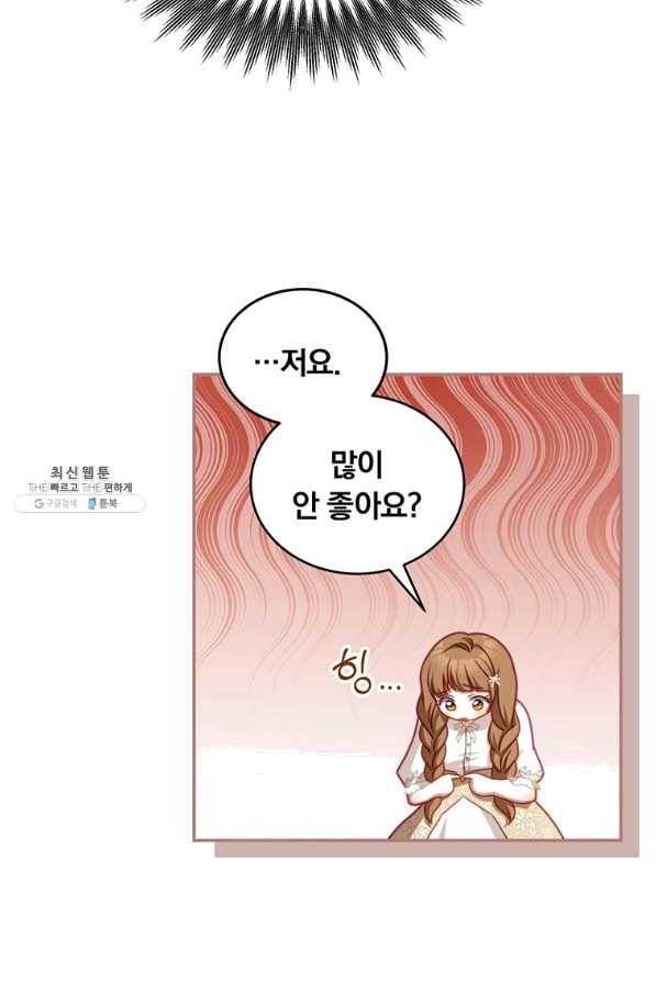 남주의 연적이 되어 버렸다 27화 44