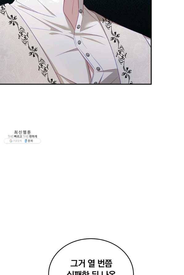 남주의 연적이 되어 버렸다 27화 46