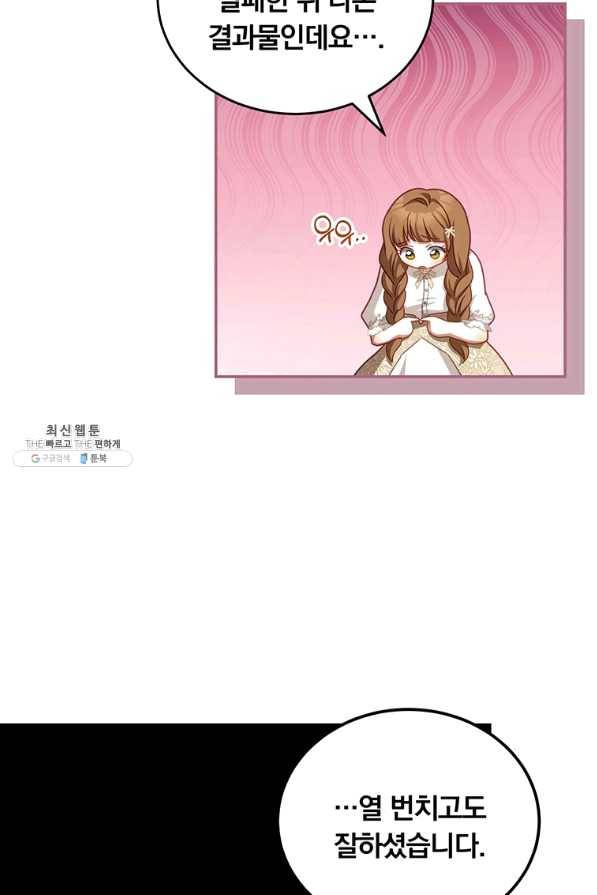 남주의 연적이 되어 버렸다 27화 47