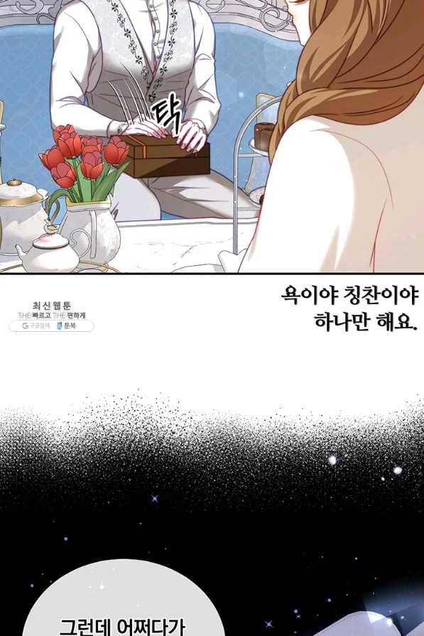 남주의 연적이 되어 버렸다 27화 51