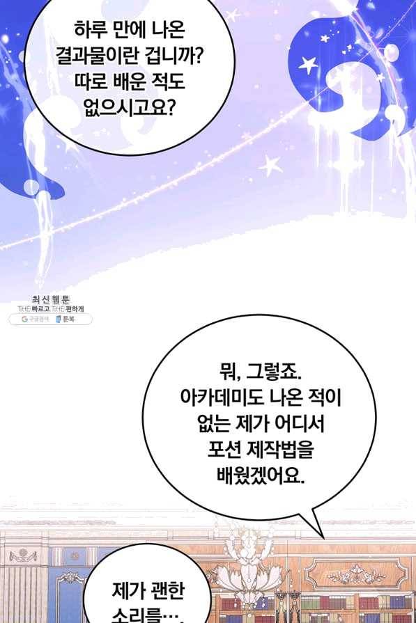 남주의 연적이 되어 버렸다 27화 53