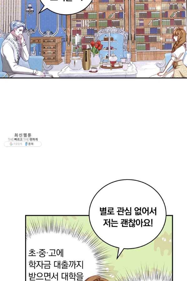 남주의 연적이 되어 버렸다 27화 54
