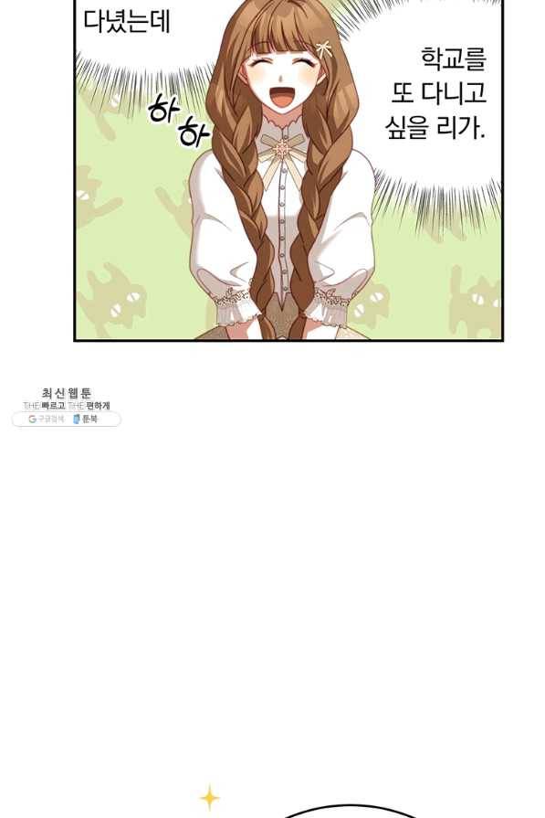 남주의 연적이 되어 버렸다 27화 55