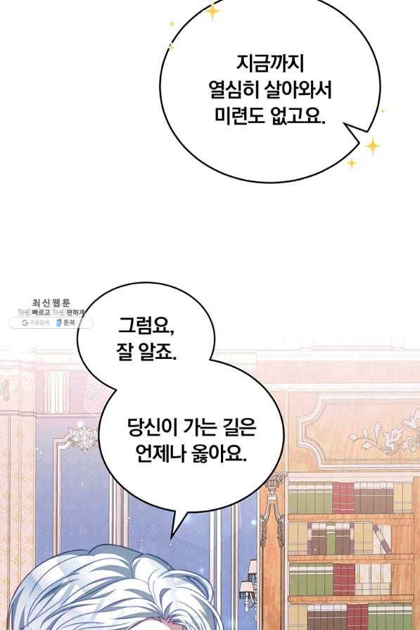 남주의 연적이 되어 버렸다 27화 56