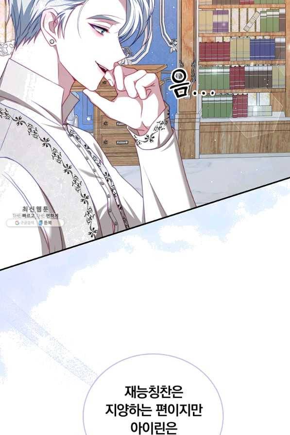 남주의 연적이 되어 버렸다 27화 57