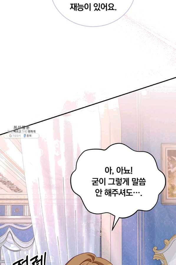 남주의 연적이 되어 버렸다 27화 58