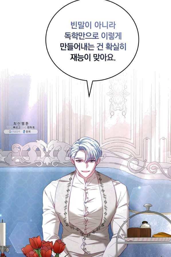 남주의 연적이 되어 버렸다 27화 60