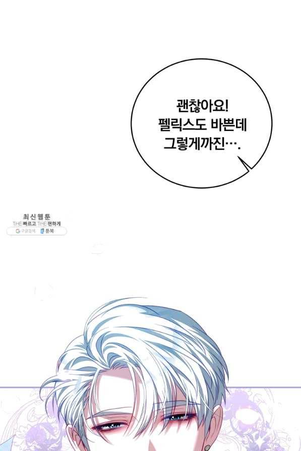 남주의 연적이 되어 버렸다 27화 63