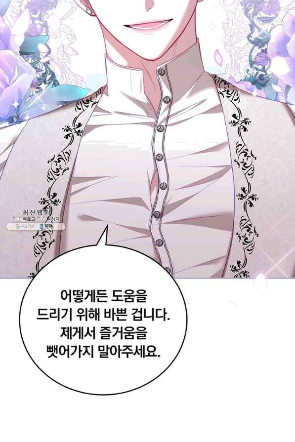 남주의 연적이 되어 버렸다 27화 64