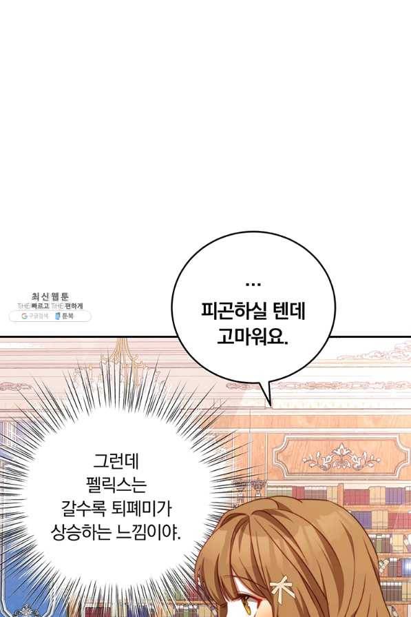 남주의 연적이 되어 버렸다 27화 65