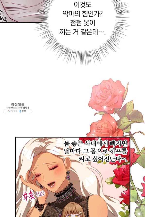 남주의 연적이 되어 버렸다 27화 68