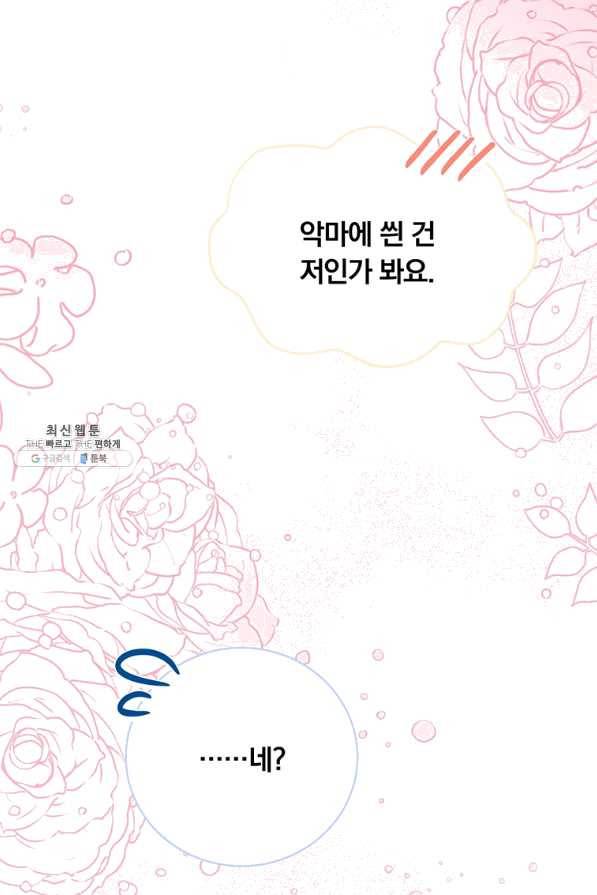 남주의 연적이 되어 버렸다 27화 71