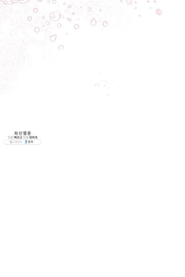 남주의 연적이 되어 버렸다 27화 72