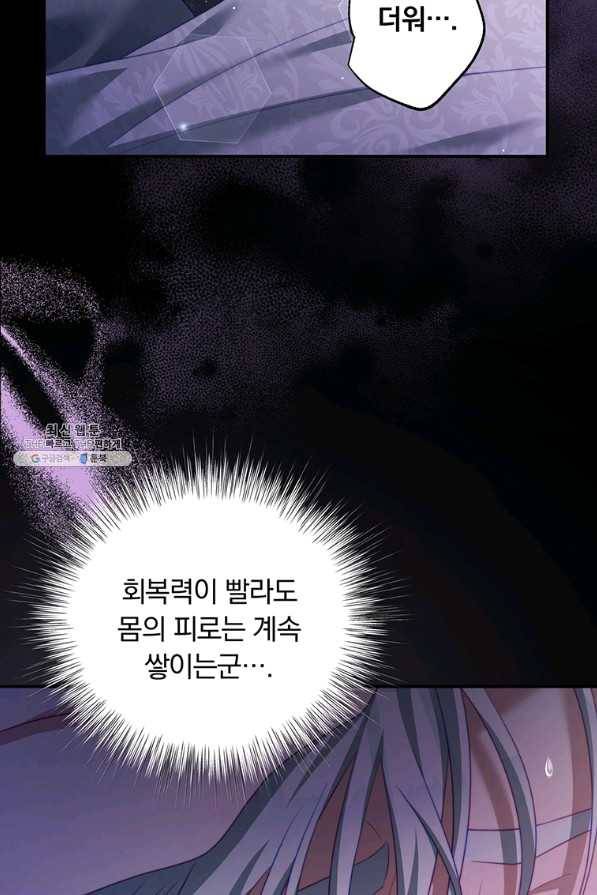 남주의 연적이 되어 버렸다 27화 77