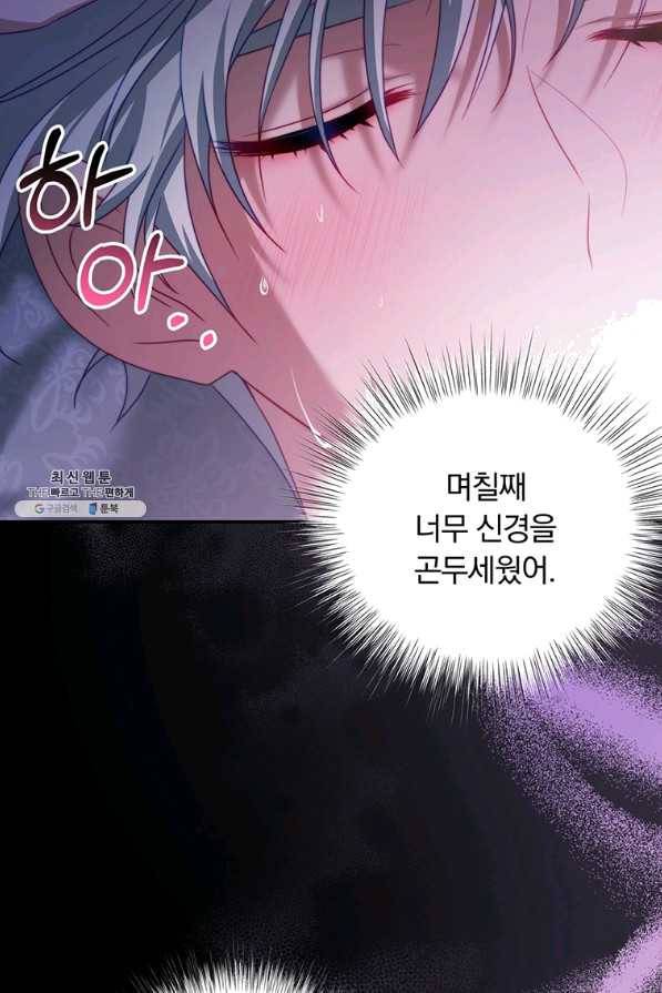 남주의 연적이 되어 버렸다 27화 78