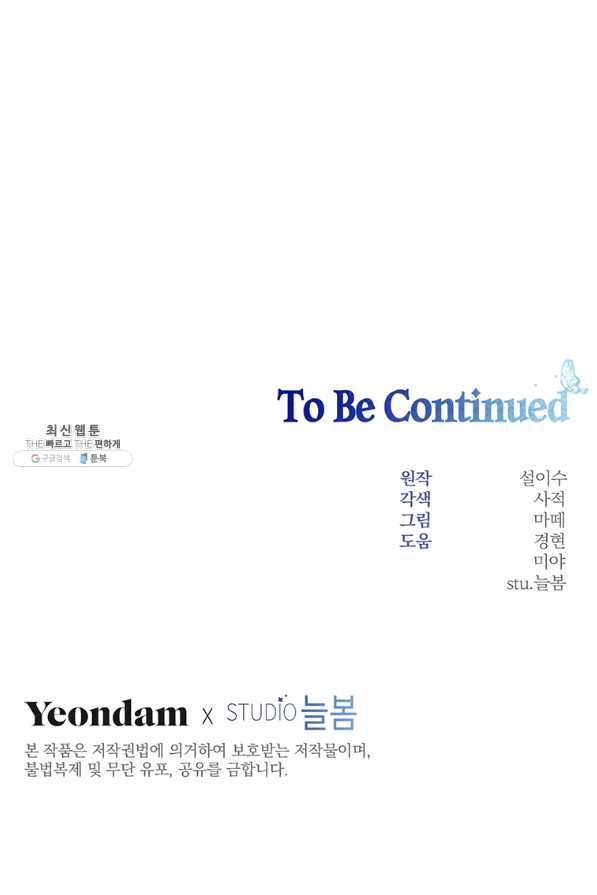 남주의 연적이 되어 버렸다 27화 91