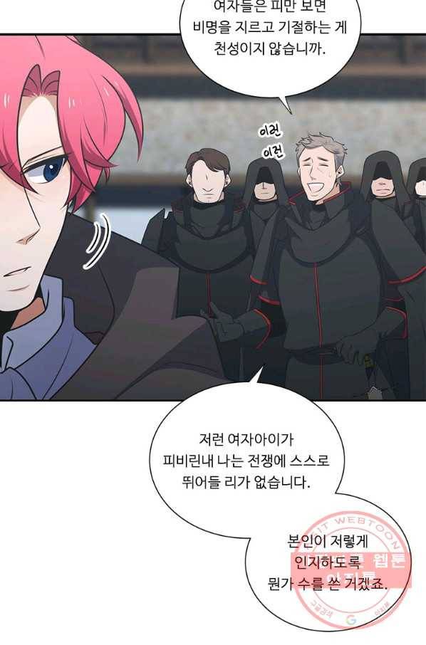 정령왕 엘퀴네스 207화 2