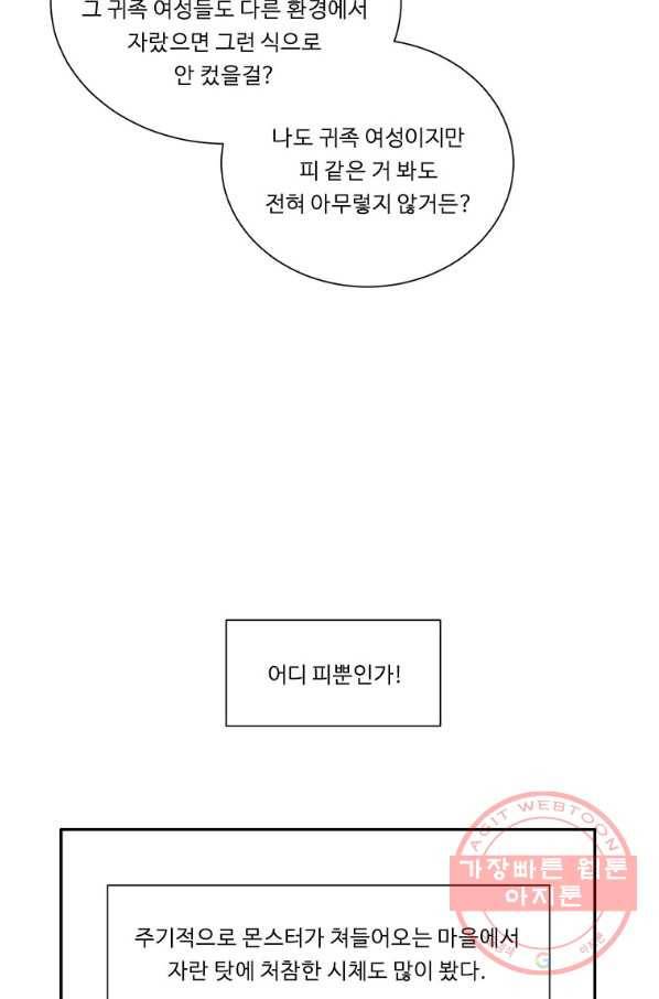 정령왕 엘퀴네스 207화 6