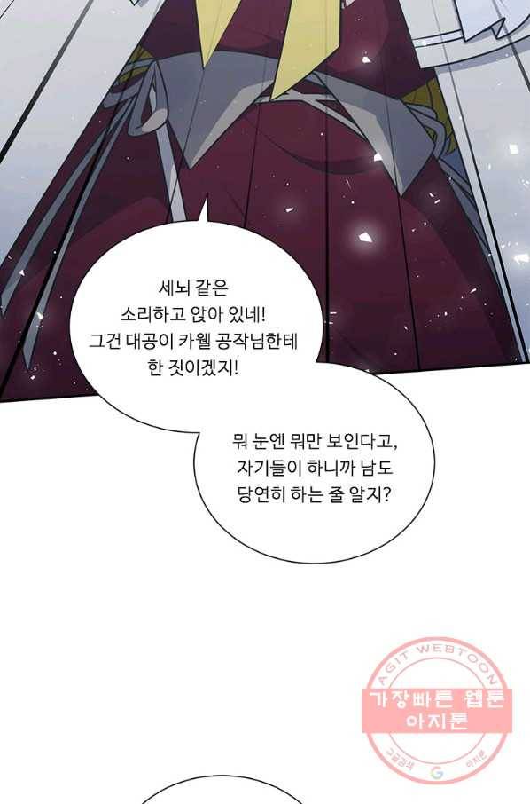 정령왕 엘퀴네스 207화 10