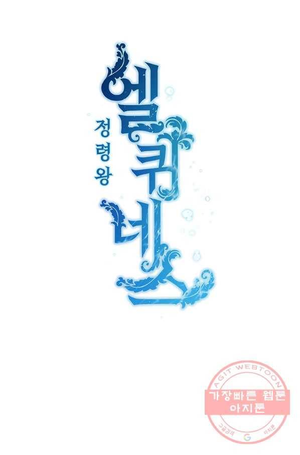 정령왕 엘퀴네스 207화 13
