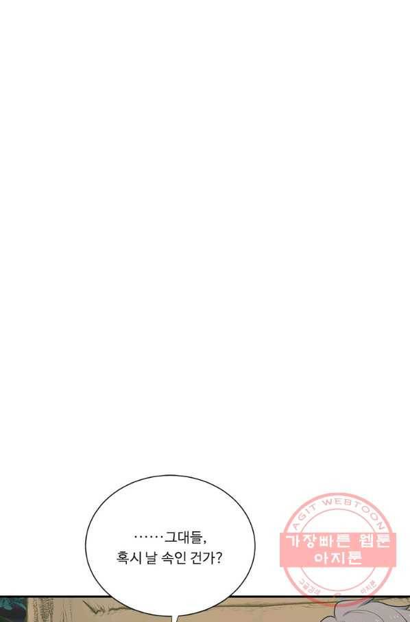 정령왕 엘퀴네스 207화 14