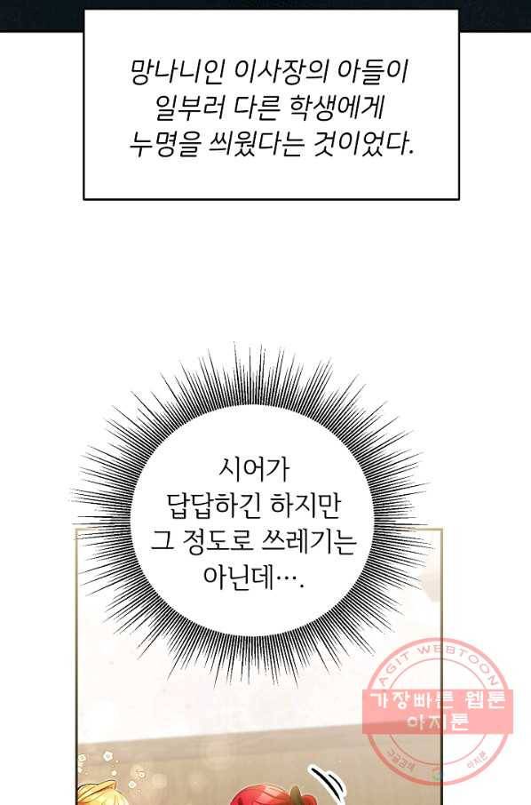 마릴린은 라리엔사를 너무 좋아해! 60화 4