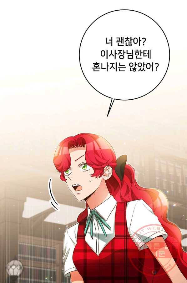 마릴린은 라리엔사를 너무 좋아해! 60화 8